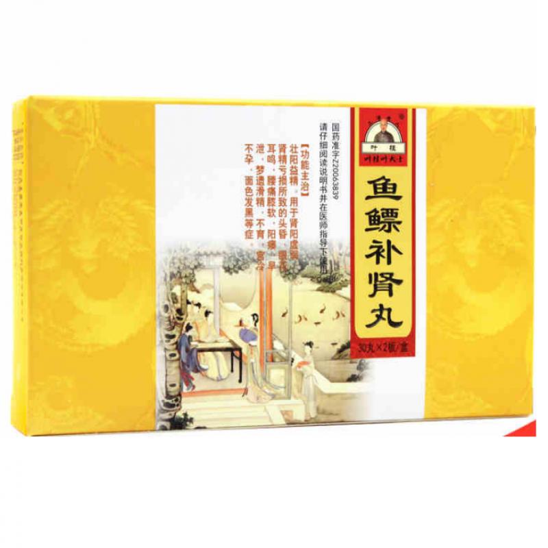 魚鰾補腎丸(虎雄)