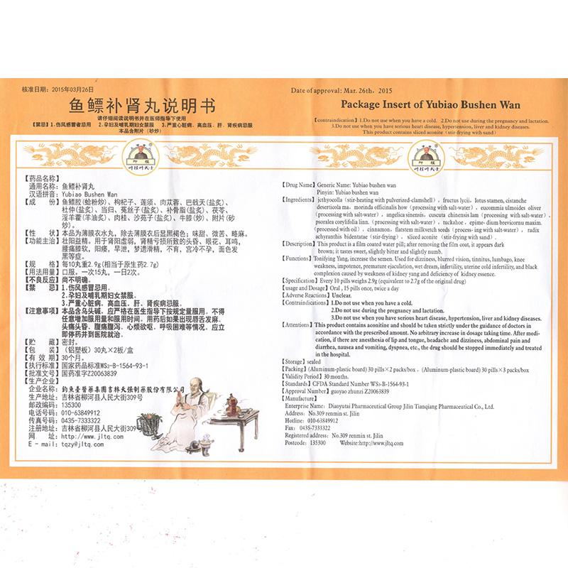 魚鰾補腎丸(虎雄)包裝縮略圖4