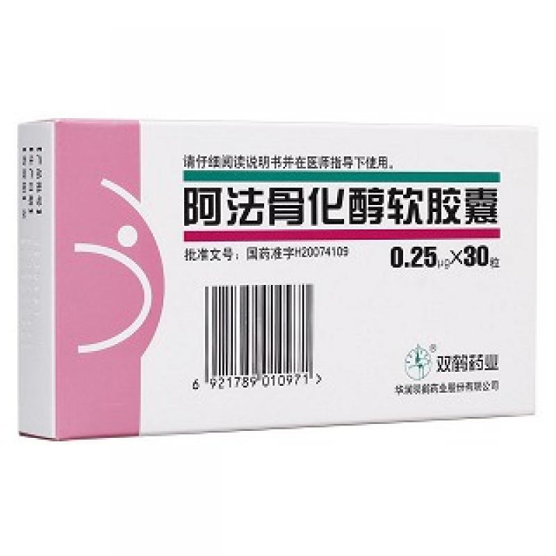 阿法骨化醇軟膠囊(雙鶴)