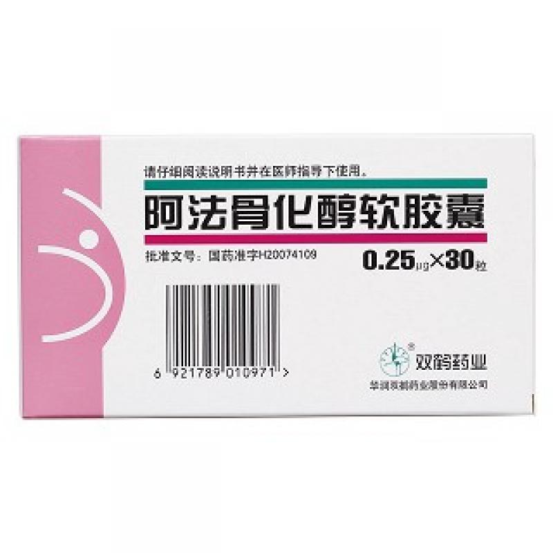 阿法骨化醇軟膠囊(雙鶴)包裝縮略圖1