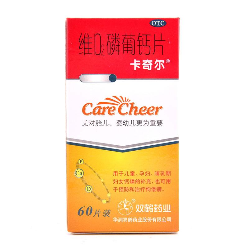 維d2磷葡鈣片(卡奇爾)