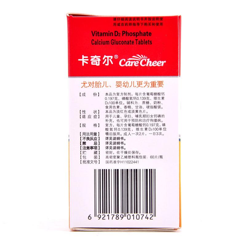 維d2磷葡鈣片(卡奇爾)包裝縮略圖2