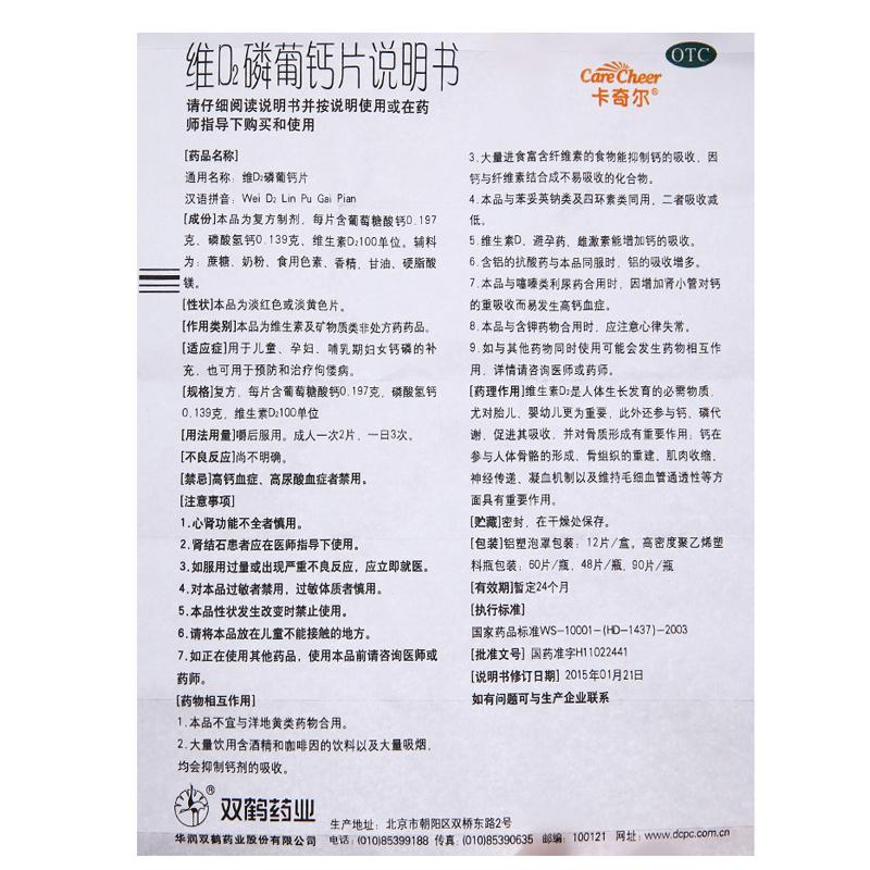 維d2磷葡鈣片(卡奇爾)包裝縮略圖3