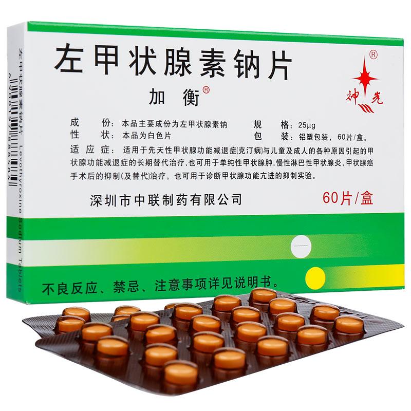 左甲狀腺素鈉片(加衡)
