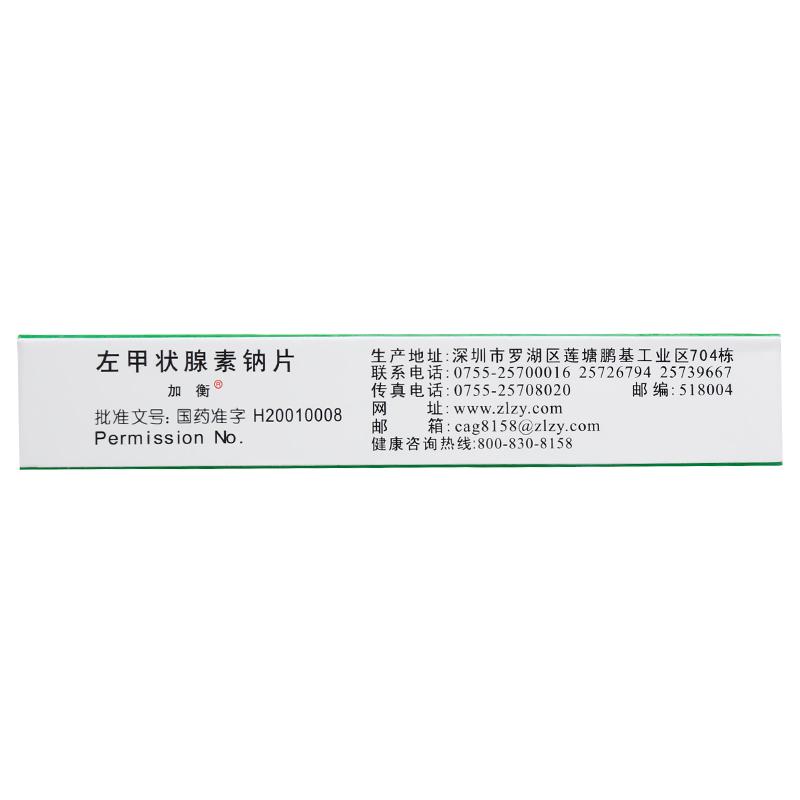 左甲狀腺素鈉片(加衡)包裝縮略圖2