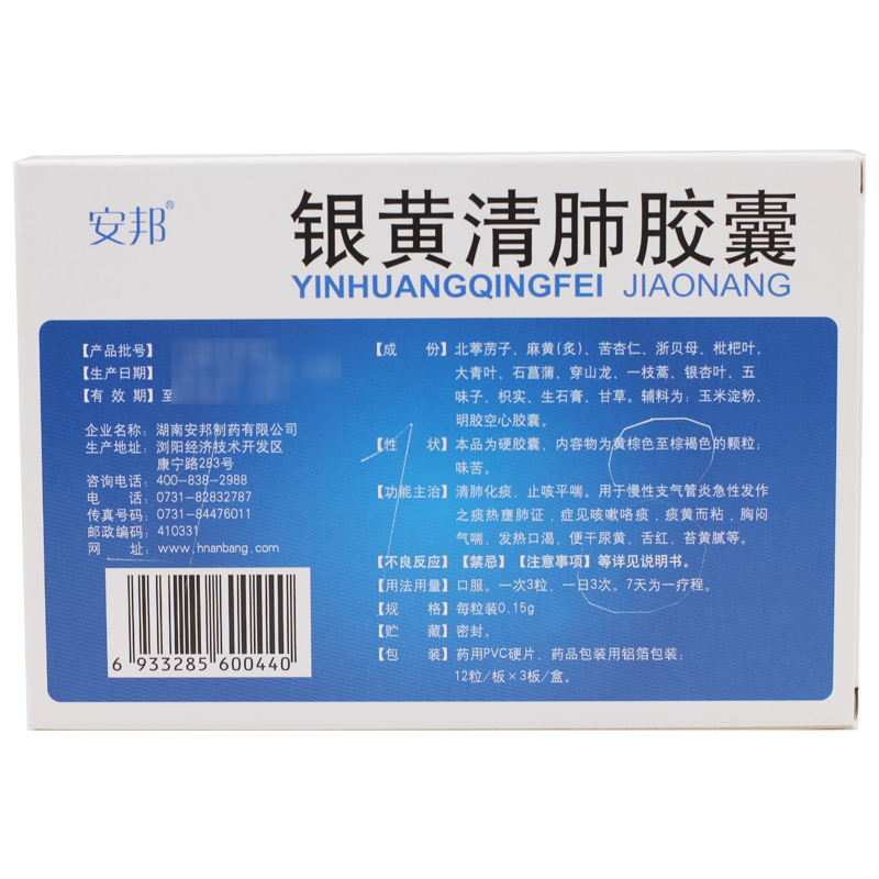 銀黃清肺膠囊(安邦)