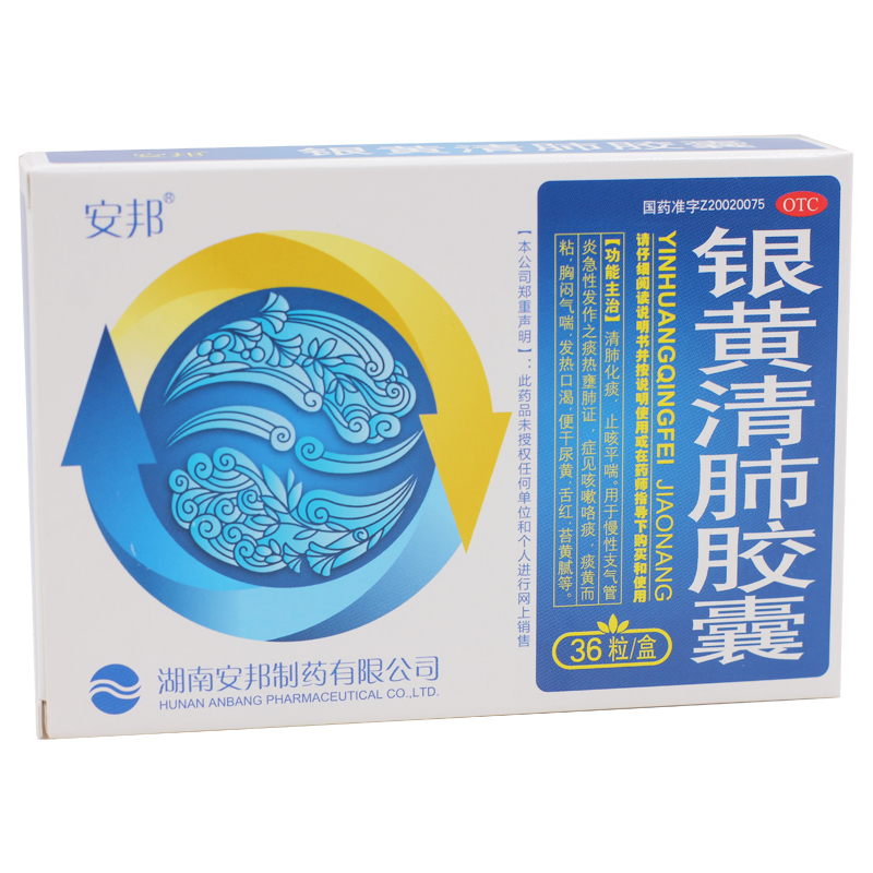 銀黃清肺膠囊(安邦)包裝縮略圖1