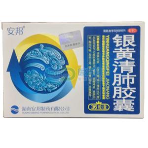 銀黃清肺膠囊(安邦)