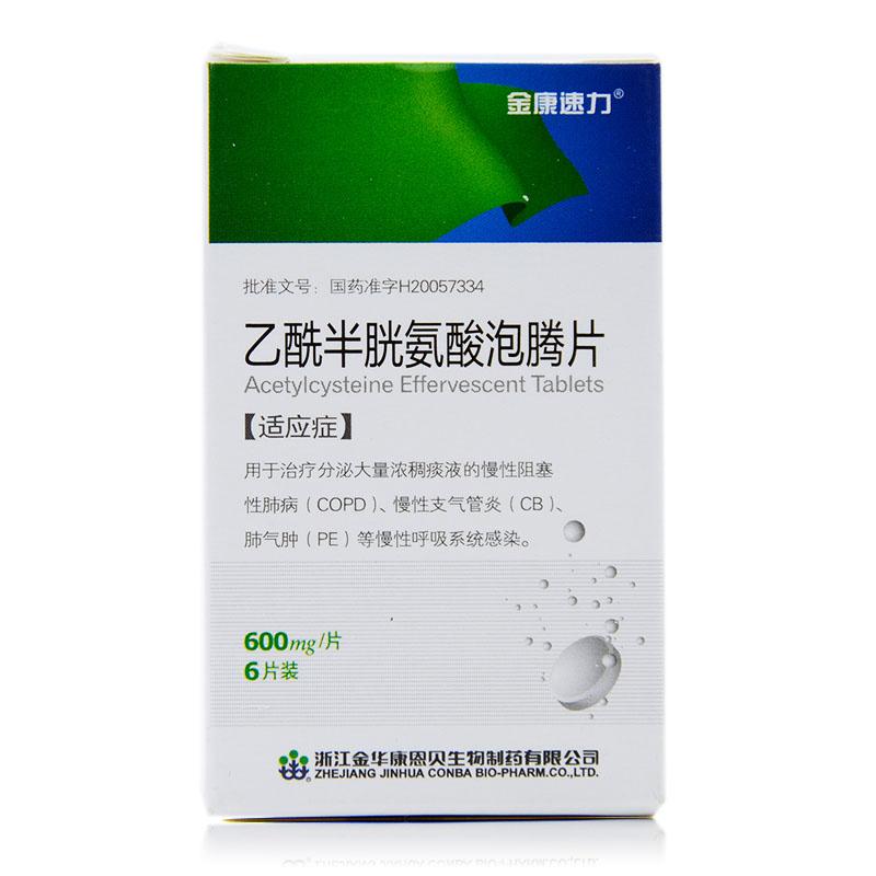 乙酰半胱氨酸泡騰片(金康速力)