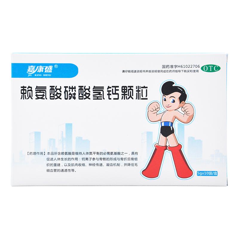 賴氨酸磷酸氫鈣顆粒(嘉康盛)包裝縮略圖1