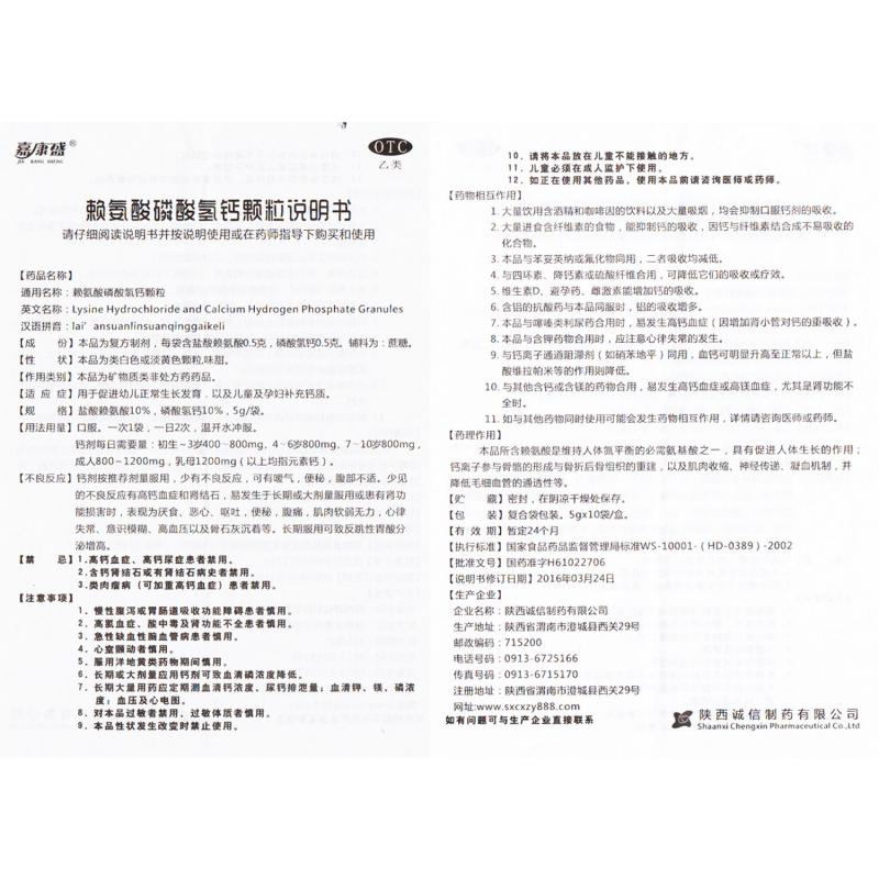 賴氨酸磷酸氫鈣顆粒(嘉康盛)包裝縮略圖4