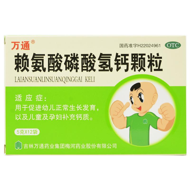 賴氨酸磷酸氫鈣顆粒(萬通)