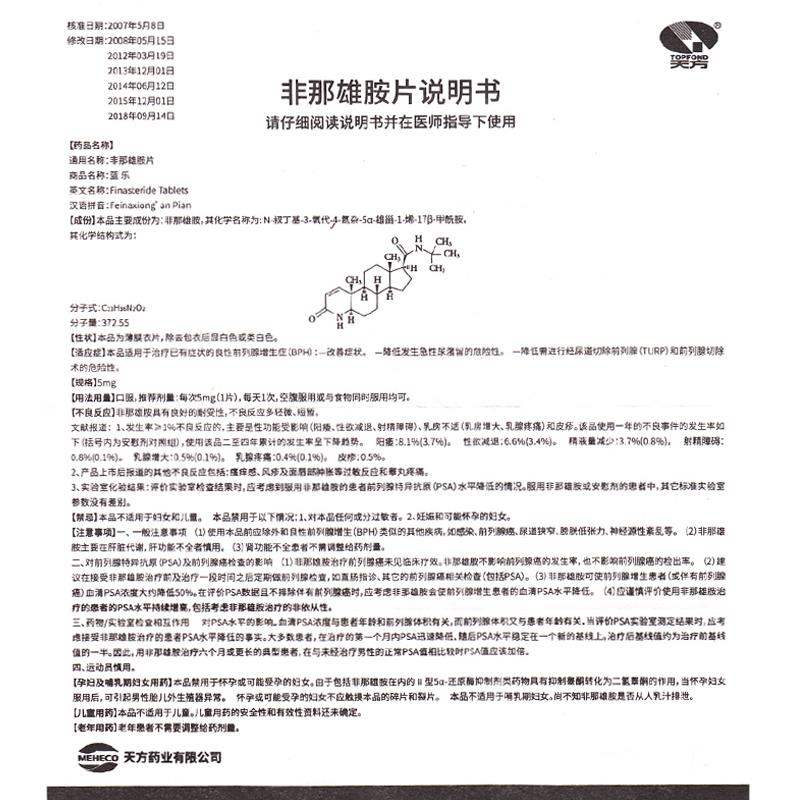 非那雄胺片(藍樂)包裝縮略圖4