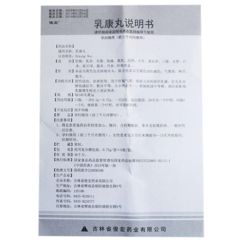 乳康丸(俊宏)包裝縮略圖4