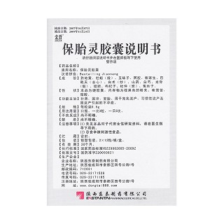 保胎靈膠囊(金爵)包裝縮略圖4