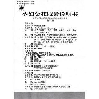 孕婦金花膠囊(萬花山)包裝縮略圖4