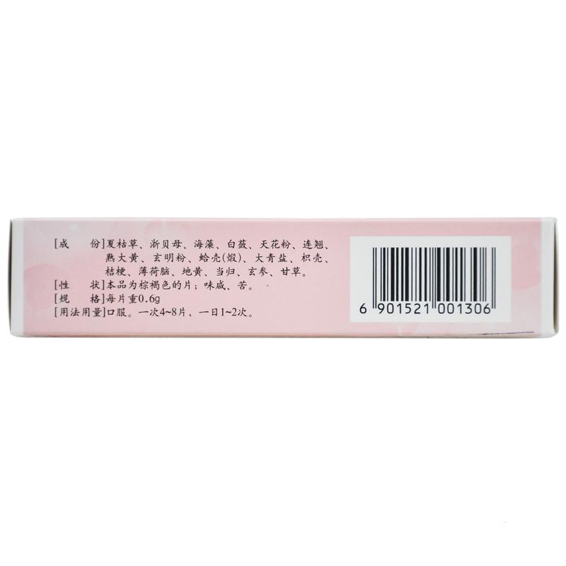 內(nèi)消瘰疬片(隆順榕)包裝縮略圖2