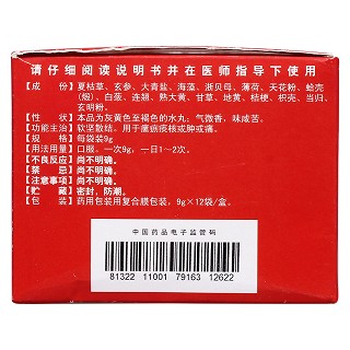 內消瘰疬丸(紫鑫)包裝縮略圖2