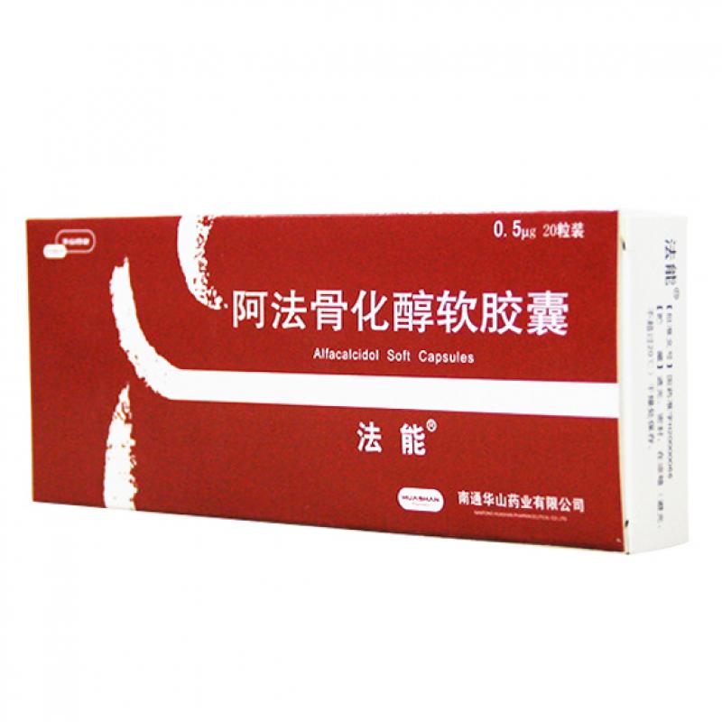 阿法骨化醇軟膠囊(法能)包裝縮略圖1