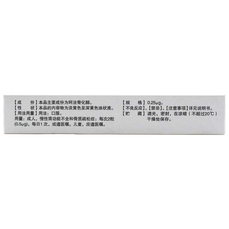 阿法骨化醇軟膠囊(海德威)包裝縮略圖1