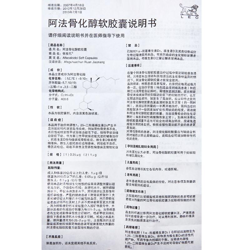 阿法骨化醇軟膠囊(依安凡)包裝縮略圖2