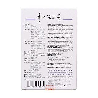 千山活血膏(修成)包裝縮略圖2