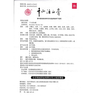 千山活血膏(修成)包裝縮略圖3