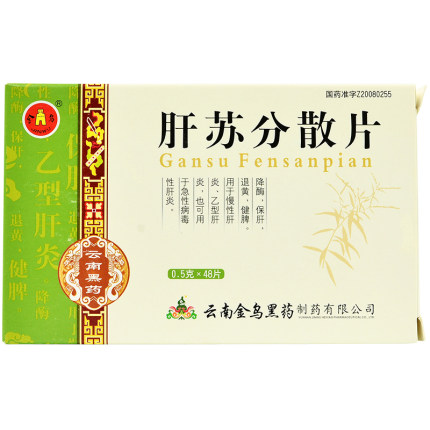 肝蘇分散片(金烏)