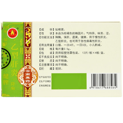 肝蘇分散片(金烏)包裝縮略圖1