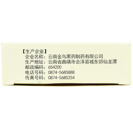 肝蘇分散片(金烏)包裝縮略圖2