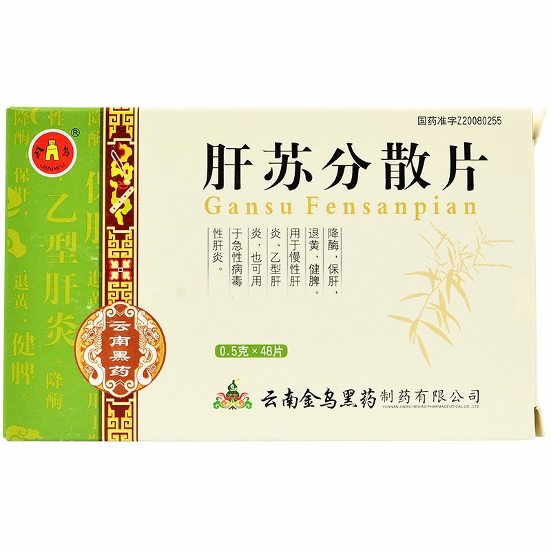 肝蘇分散片(金烏)