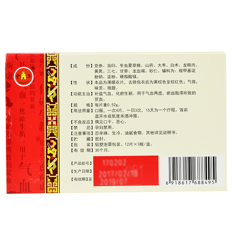 惠血生片(金烏)包裝縮略圖3