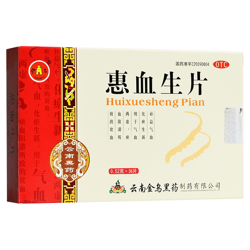 惠血生片(金烏)
