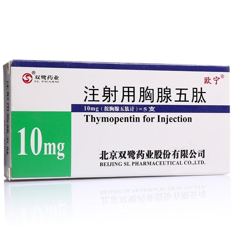 注射用胸腺五肽(歐寧)