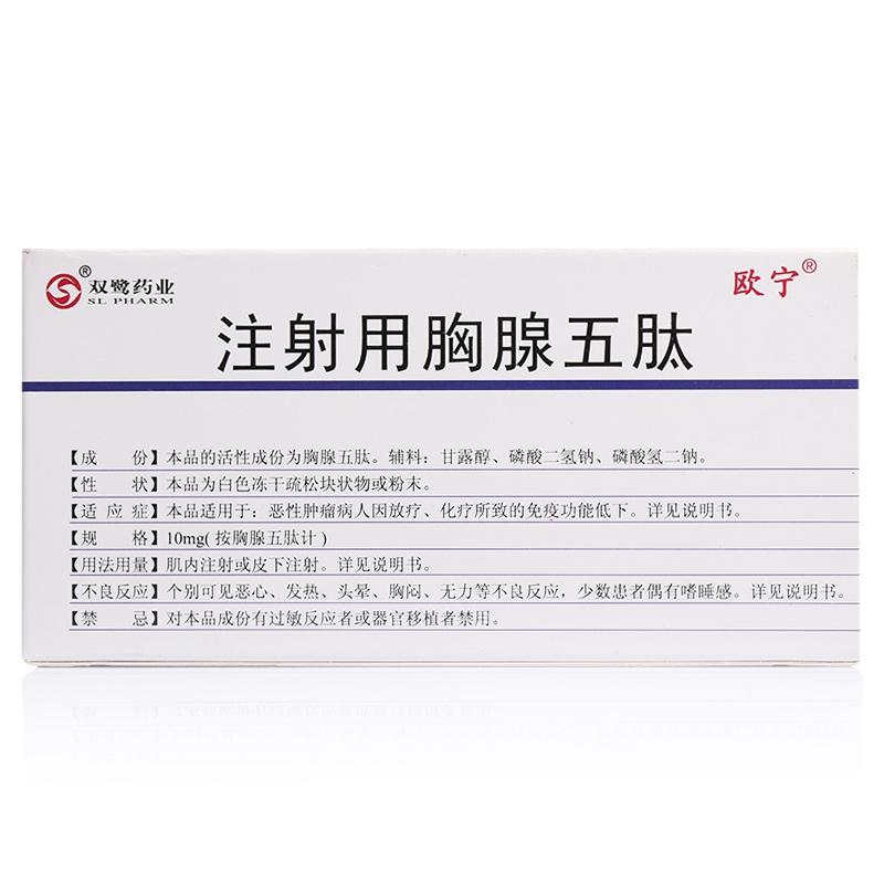 注射用胸腺五肽(歐寧)包裝縮略圖1