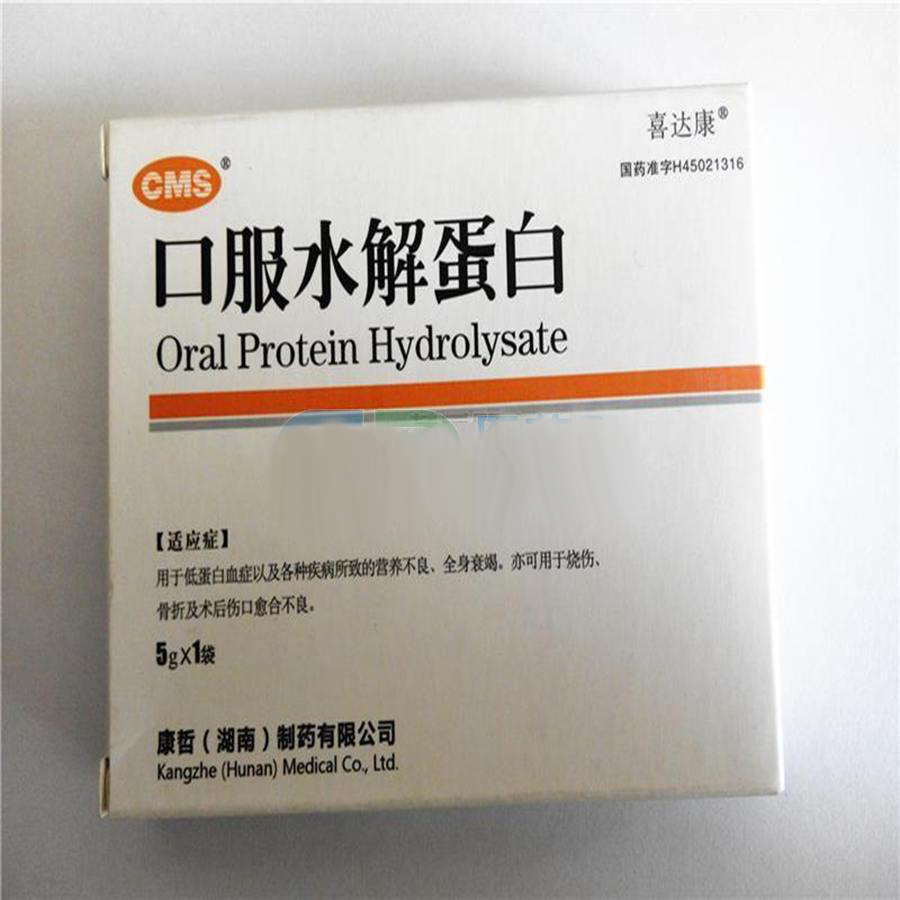 口服水解蛋白(喜達(dá)康)