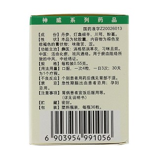 丹燈通腦軟膠囊(神威)包裝縮略圖1