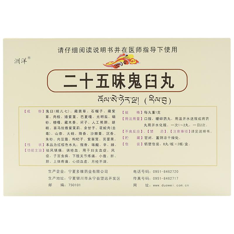 二十五味鬼臼丸(多維)包裝縮略圖1