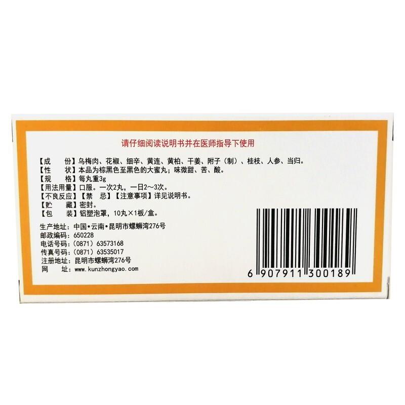 烏梅丸(昆中藥)包裝縮略圖1