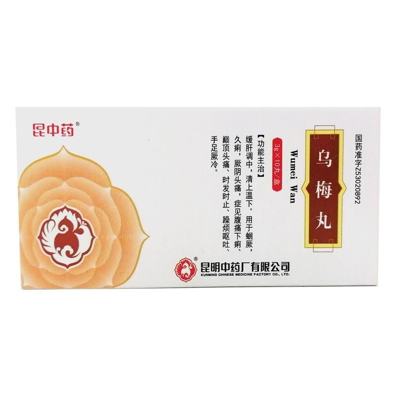 烏梅丸(昆中藥)