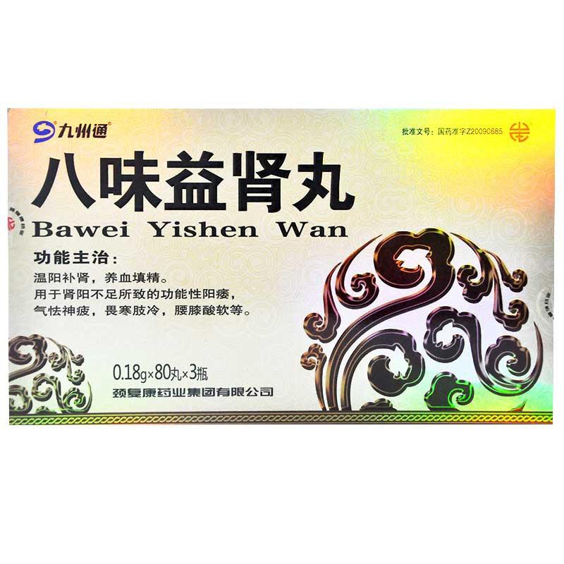 八味益腎丸(九州通)