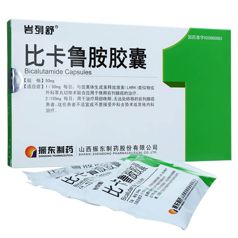 比卡魯胺膠囊(巖列舒)