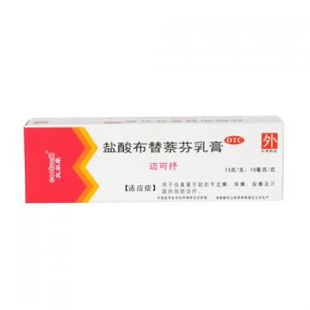 鹽酸布替萘芬乳膏(邁可抒乳膏)