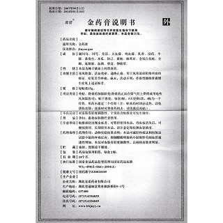 金藥膏(金諾)包裝縮略圖3