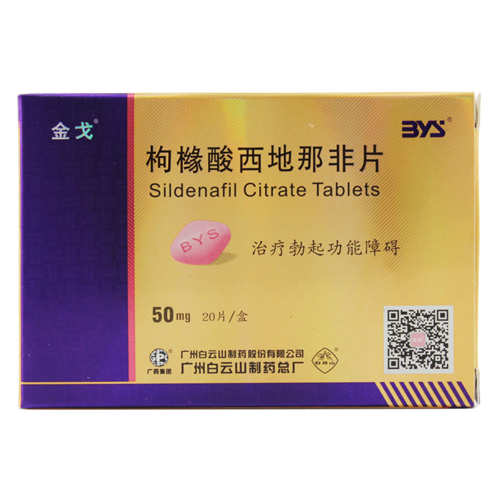 枸櫞酸西地那非片(金戈)