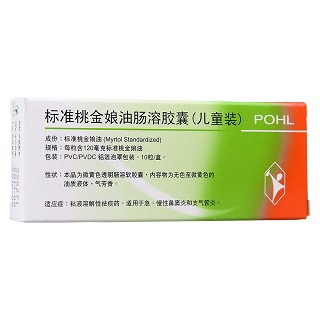 標準桃金娘油腸溶膠囊(兒童裝)
