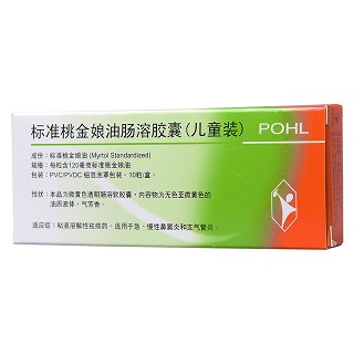 標準桃金娘油腸溶膠囊(兒童裝)包裝縮略圖4