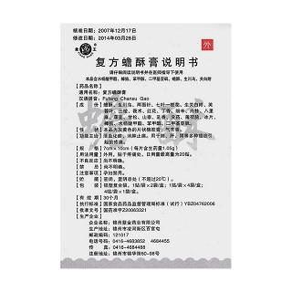 復(fù)方蟾酥膏(象王)包裝縮略圖3