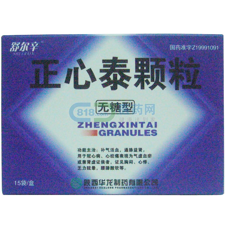 正心泰顆粒(舒爾辛)