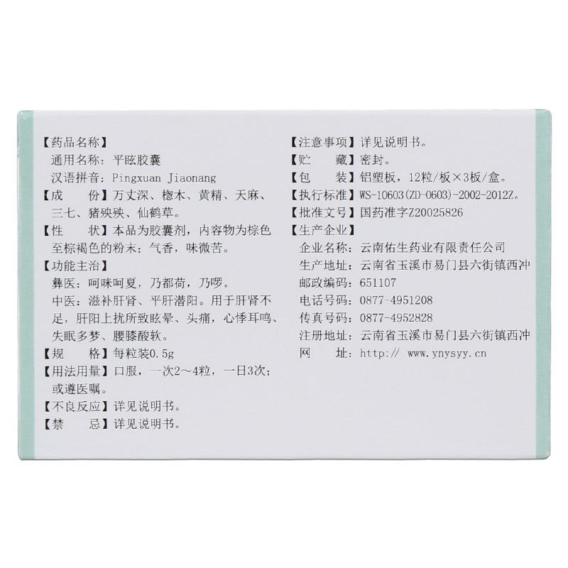 平眩膠囊(老方)包裝縮略圖1